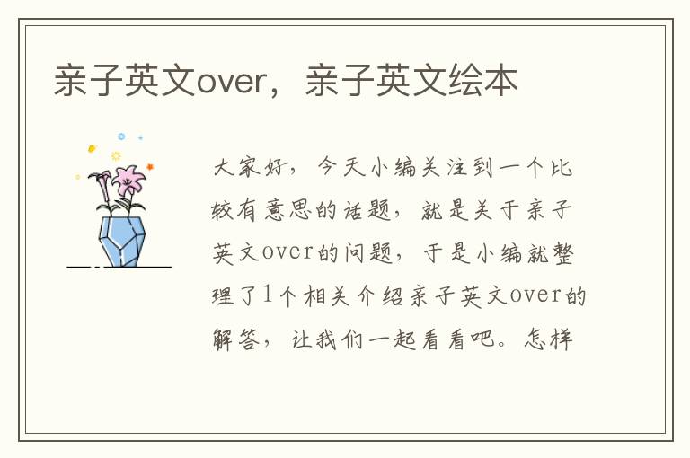 亲子英文over，亲子英文绘本