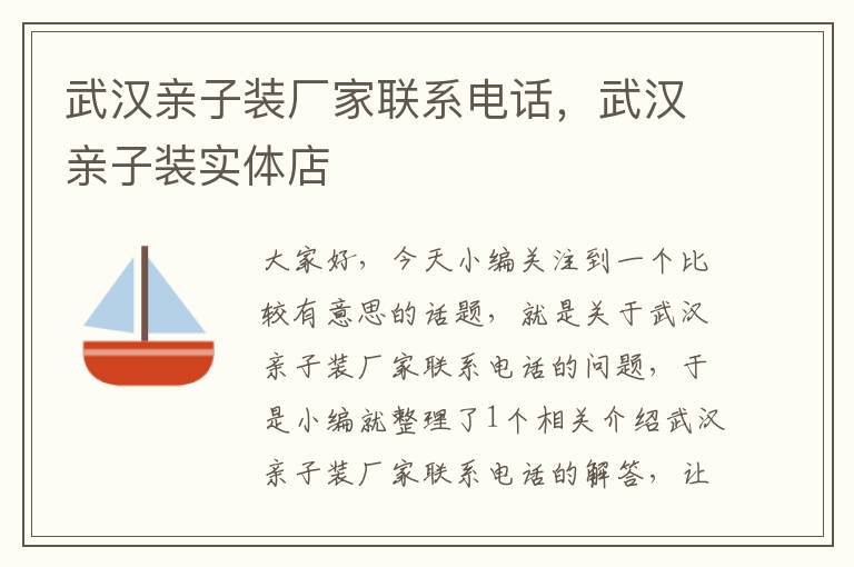 武汉亲子装厂家联系电话，武汉亲子装实体店