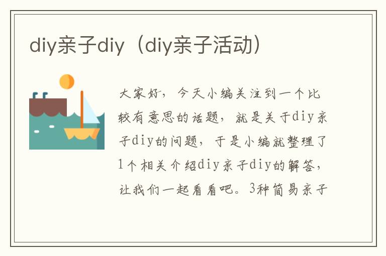 diy亲子diy（diy亲子活动）