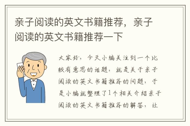 亲子阅读的英文书籍推荐，亲子阅读的英文书籍推荐一下