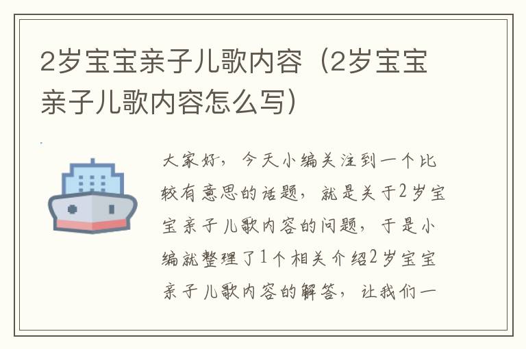 2岁宝宝亲子儿歌内容（2岁宝宝亲子儿歌内容怎么写）