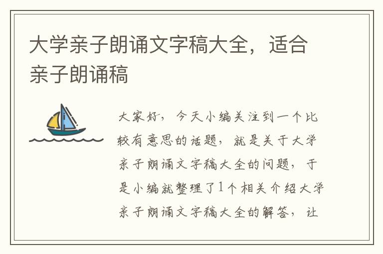 大学亲子朗诵文字稿大全，适合亲子朗诵稿