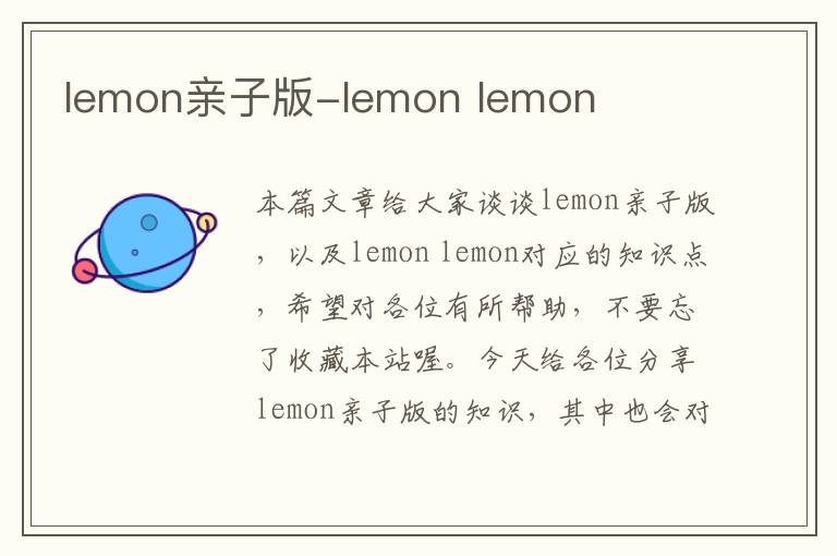 lemon亲子版-lemon lemon