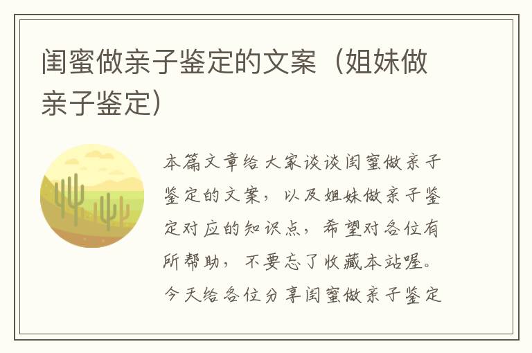 闺蜜做亲子鉴定的文案（姐妹做亲子鉴定）