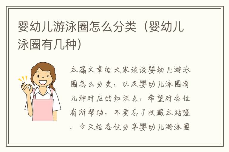 婴幼儿游泳圈怎么分类（婴幼儿泳圈有几种）