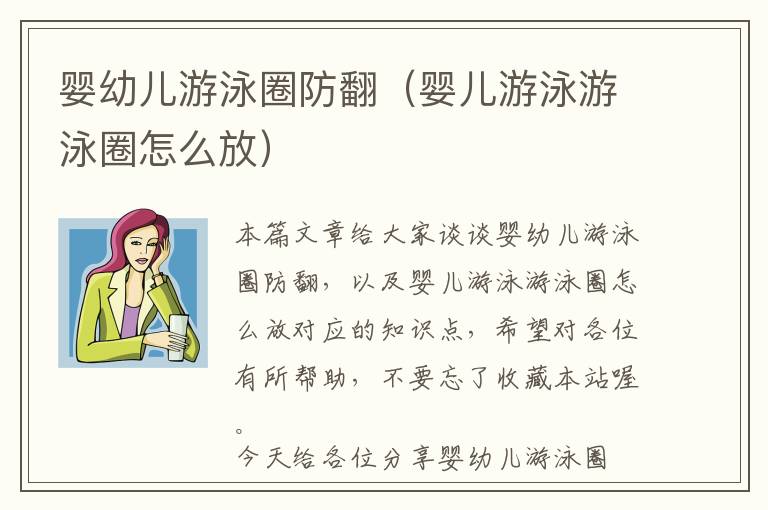 婴幼儿游泳圈防翻（婴儿游泳游泳圈怎么放）