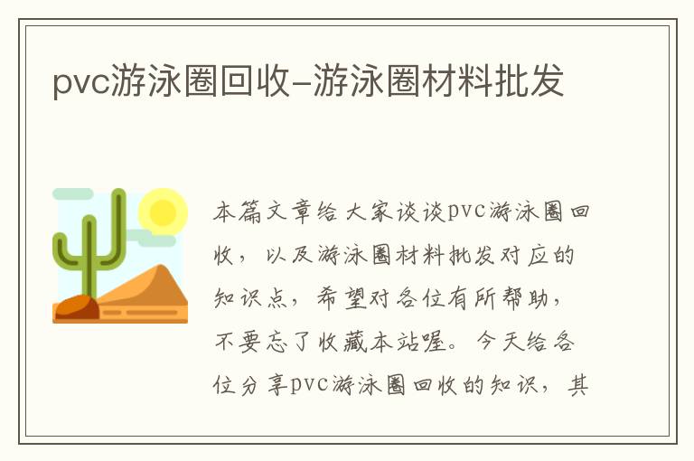 pvc游泳圈回收-游泳圈材料批发