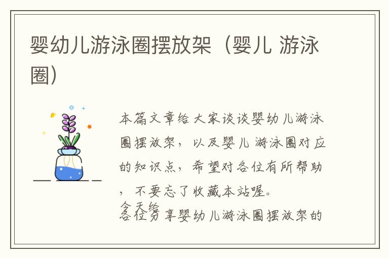 婴幼儿游泳圈摆放架（婴儿 游泳圈）