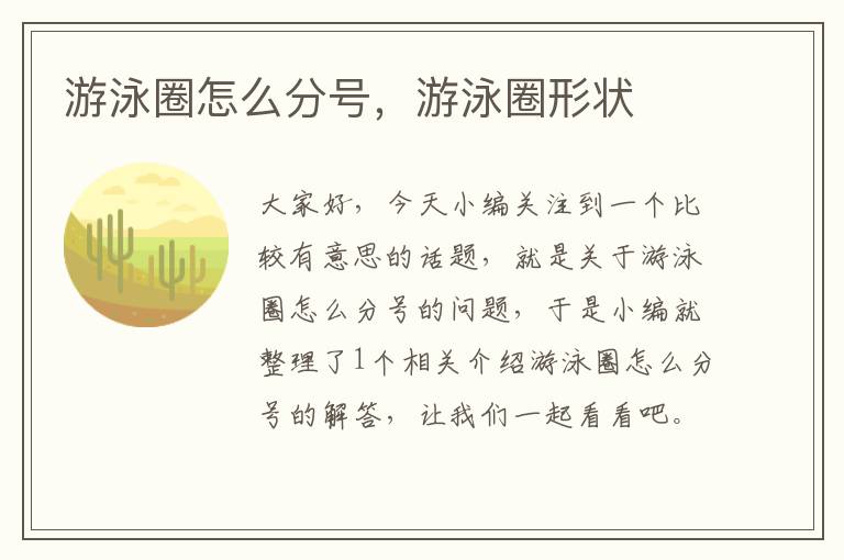 游泳圈怎么分号，游泳圈形状