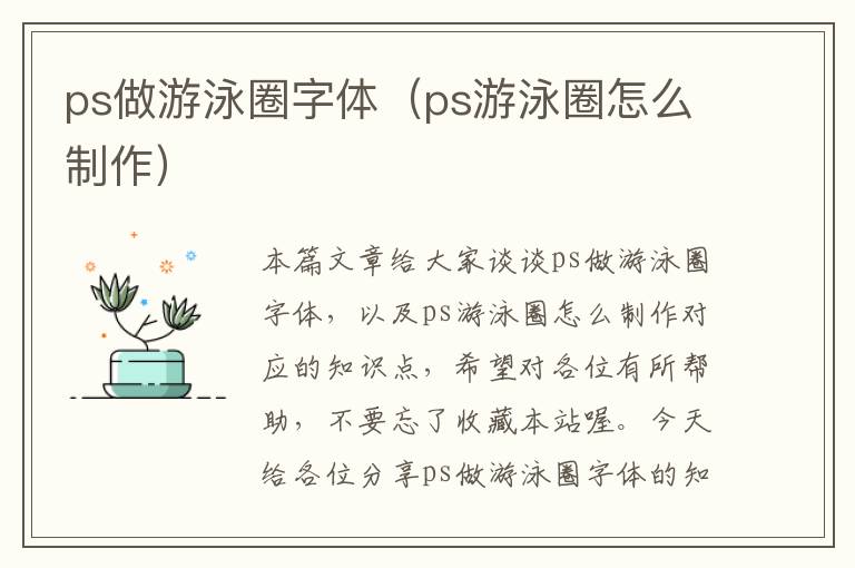 ps做游泳圈字体（ps游泳圈怎么制作）