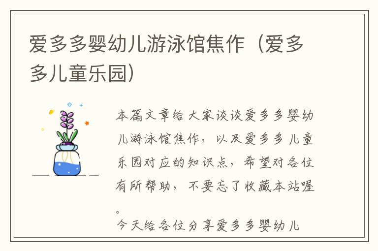 爱多多婴幼儿游泳馆焦作（爱多多儿童乐园）