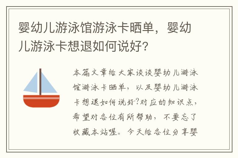 婴幼儿游泳馆游泳卡晒单，婴幼儿游泳卡想退如何说好?