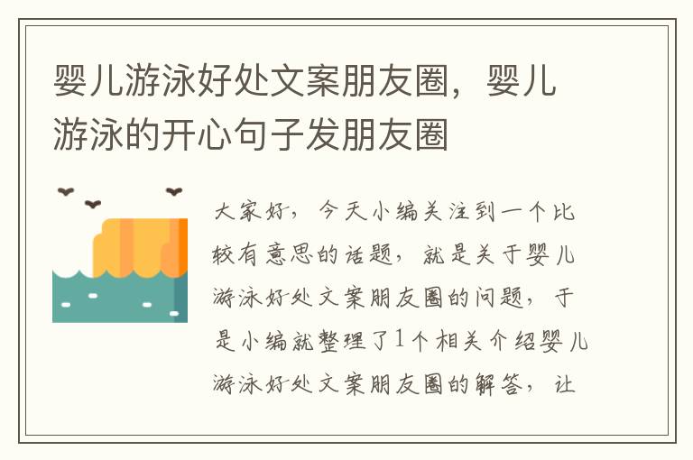 婴儿游泳好处文案朋友圈，婴儿游泳的开心句子发朋友圈