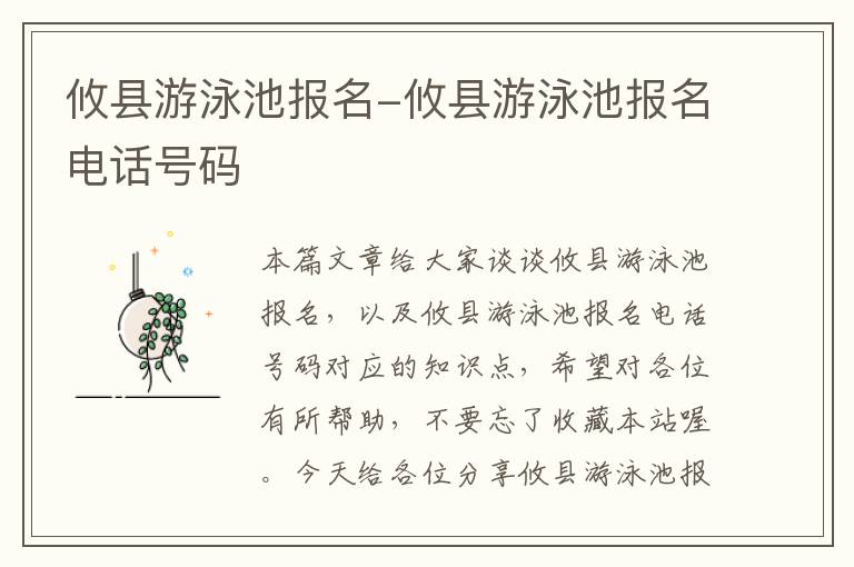 攸县游泳池报名-攸县游泳池报名电话号码